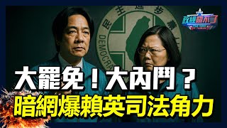 Re: [爆卦] 暗網TG記錄揭開賴死辦柯P謎團