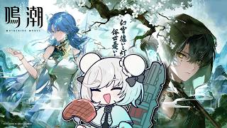 鳴潮が面白かったので2日目【鳴潮/Wuthering Waves】