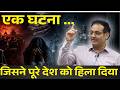 What Is The Real Pain Of Rape Vikas Divyakirti Made Everyone Think