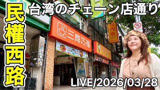 🇹🇼【台湾旅行の救世主】台湾グルメに困ったらこの通り⭐【台湾ライブ#33】