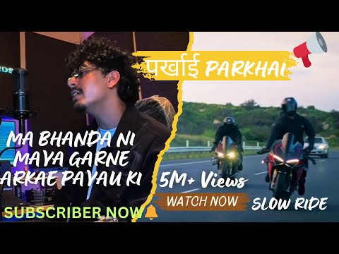 MA BHANDA NI MAYA GARNE ARKAE PAYAU KI ( PARKHAI ) MA BHANDA NI RAMRO SANGA MAYA LAYAU KI !! पर्खाई