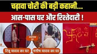 चढ़ावा चोरी की कहानी... आस-पास घर और रिश्तेदारी ! Tinnu Yadav | Mani
