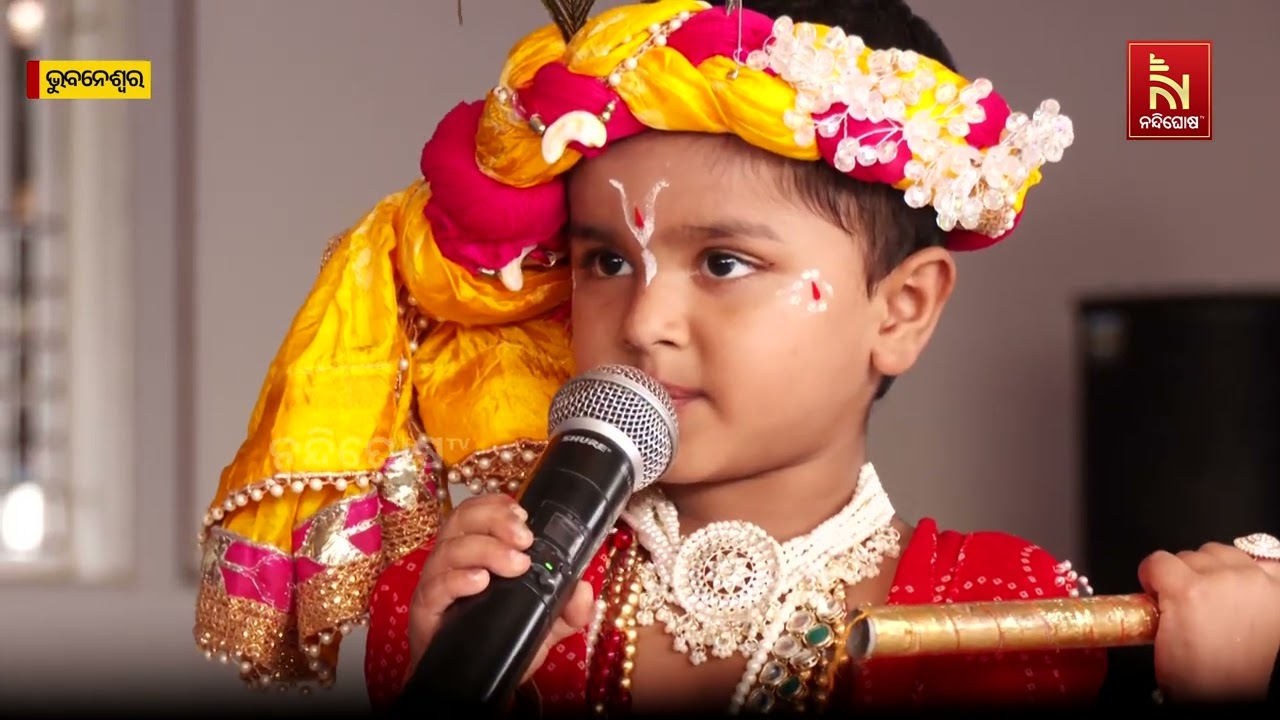 କୃଷ୍ଣ ବେଶରେ କୁନି ପୁଅ, ଦେଖନ୍ତୁ କାହା ଅଭିନୟ ଆପଣଙ୍କୁ ପସନ?