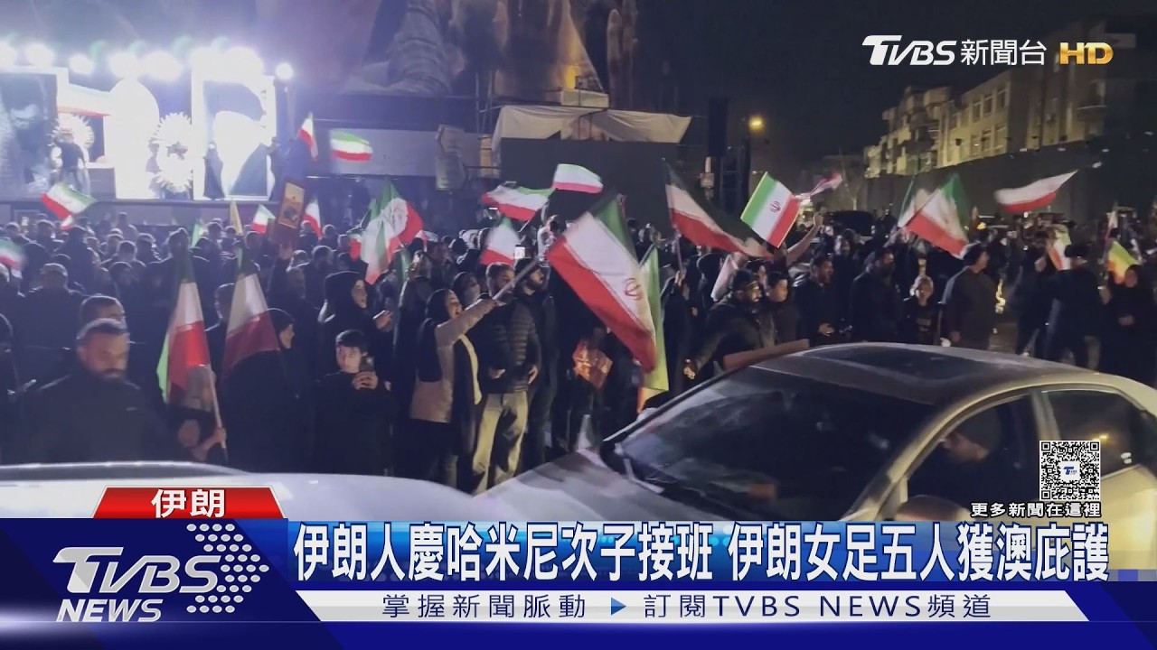 影音/伊朗女足澳洲賽場求救!窗口比SOS 5人獲澳洲人道庇護