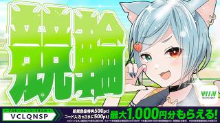 【 #PR / WINTICKET 】競輪にハマった女の朝はコチラ⏬️【 甕覗ふれさ / Vtuber 】