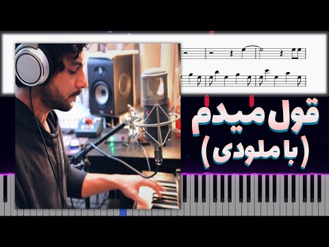 Mehrad Hidden - Ghol Midam Bet (Live Piano Version 2) - مهراد هیدن - قول میدم بت - ورژن لایو پیانو