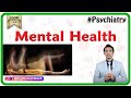 Mental Health : मानसिक स्वास्थ्य क्या है ? इस वीडियो को 