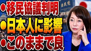 【日本の政治】自民党との移民協議で判明！日本を蝕む外国人問題に斬り込む！？