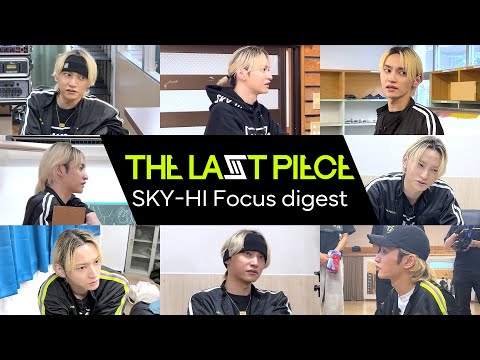 [THE LAST PIECE] SKY-HI Focus(短縮版)