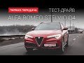 Alfa Romeo Stelvio 949 Кроссовер