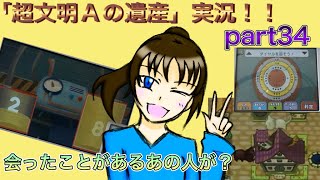謎解き好きな私の遺跡探検part34【レイトン教授と超文明Aの遺産】