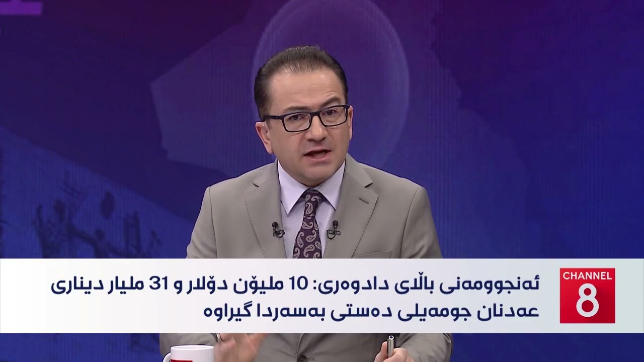 ڤیدیۆ | عێراق - هۆکارەکانی دابەزینی بەهای دینار بەرامبەر دۆلار و کاریگەریی لەسەر هاونیشتمانییان