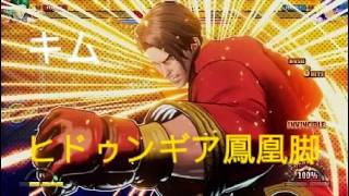 餓狼伝説 City of the Wolves　追加キャラ　キム　新生ヒドゥンギア鳳凰脚