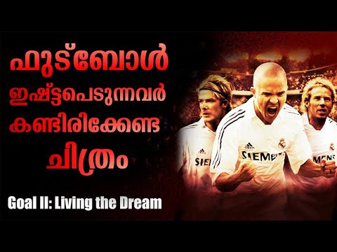Goal II: Living the Dream 2007 Movie Explained in Malayalam |Cinema Katha | Malayalam Podcast