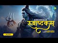 रुद्राष्टकम Powerful Shiv Mantra Rudrashtakam Sneha Singh Divine Shiv Bhajan