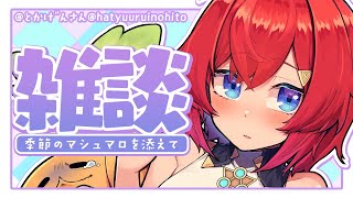 【🔴雑談】家でよく小躍りしてるので運動不足じゃない説🕺【にじさんじ/アンジュ・カトリーナ】
