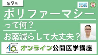 高齢者の低栄養予防～健康寿命のカギとなる生活習慣についてお話しします～