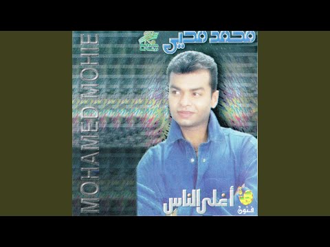 صورة البوم اغلى الناس محمد محيي