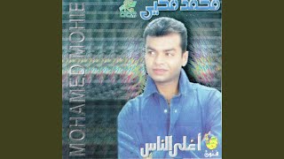 اغاني البوم اغلى الناس محمد محيي