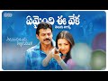 Emaindhi Eevela Telugu Lyrics Aadavari Matalaku Ardhalu Verule Yuvan Shankar Raja Maa Paata Mee Nota