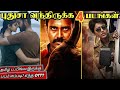 புதுசா OTTல வந்திருக்க 4 படங்கள் Newmovies Ott Tamil