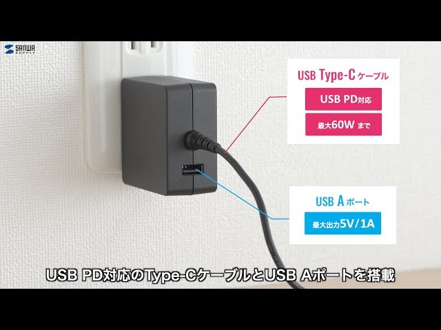 ACA-PD65BK / USB Power Delivery対応AC充電器（PD60W・TypeCケーブル一体型）