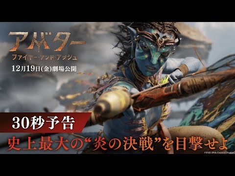 30秒予告｜史上最大の“炎の決戦”を目撃せよ