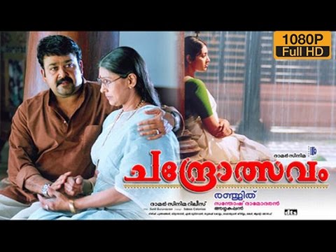 Chandrolsavam,Mohanlal ,Meena,Ranjith,Cochin Haneefa .Malayalam Movie