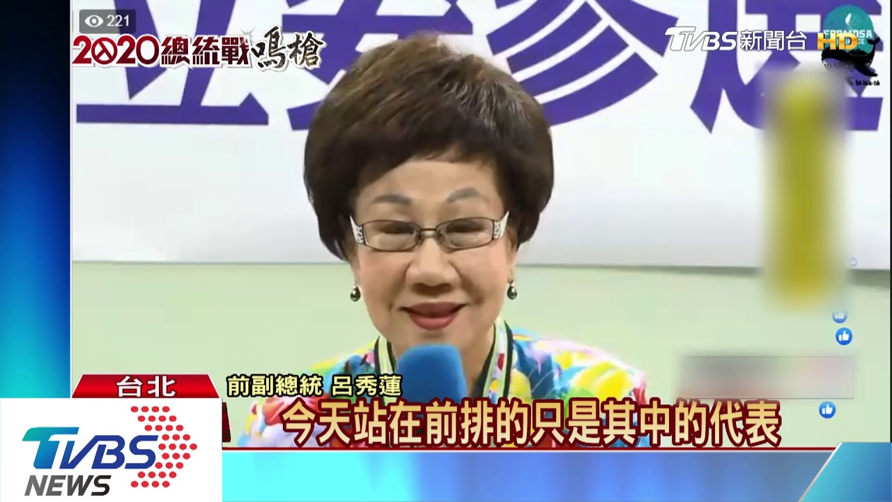 綠營分裂?呂秀蓮參選總統 副手彭百顯