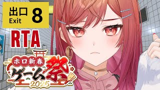 一条莉々華 - 【#ホロ新春ゲーム祭2025】おかゆ先輩チーム!! 8番出口 RTAいくぞぉぉぉ 【一条莉々華 / ReGLOSS】