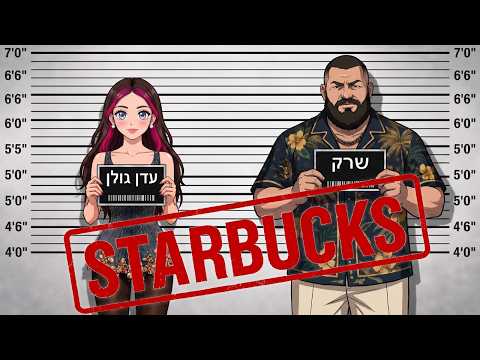 סטארבקס - עדן גולן ושרק (Prod. By 1 Family)
