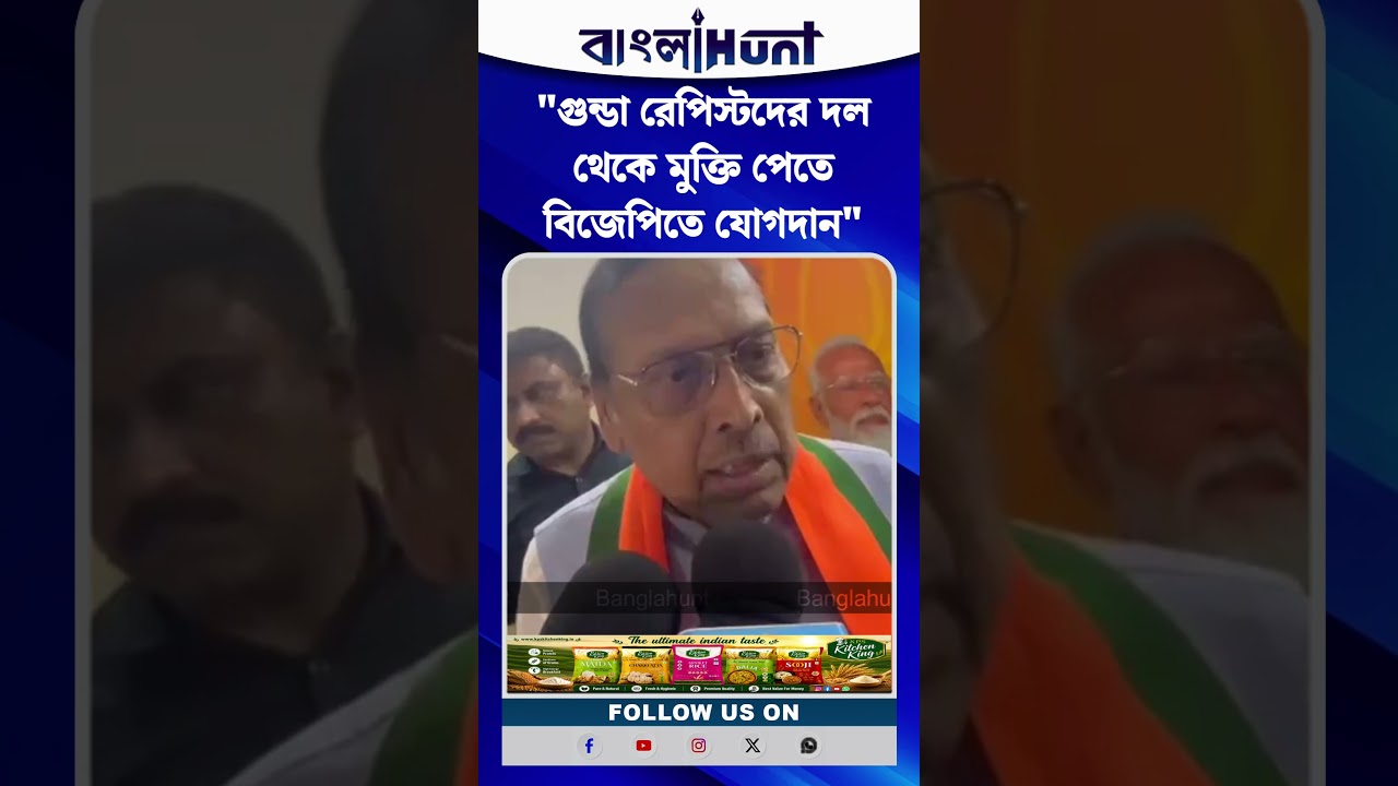 "গুন্ডা রেপিস্টদের দল থেকে মুক্তি পেতে বিজেপিতে যোগদান" বললেন সুখেন্দু শেখর রায়