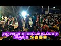 Thanjavur Karakattam Videos My Village 2022