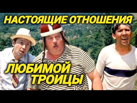 Вся ПРАВДА об отношениях Никулина, Вицина и Моргунова