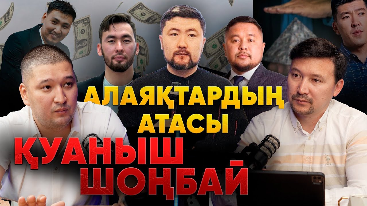 Құран ұстаған алаяқтар бар