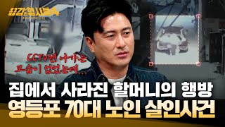 Download lagu [#용감한형사들4] 의붓아들의 거짓 증언, 실종 3주 만에 드러난 소름 돋는 정황 | 요약본 mp3