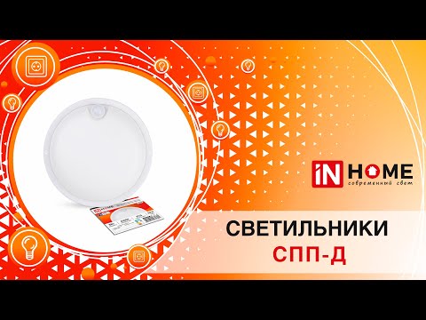 Миниатюра изображения товара Светильник ЖКХ INhome СПП-Д-Овал / 4690612034157