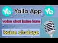 Yalla app kaise use kare | yalla app kaise chalaye | yalla app me voice chat kaise kare
