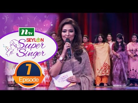Reality Show : SEYLON Super Singer | সিলন সুপার সিঙ্গার | EP : 07 | NTV Musical Reality Show 2019