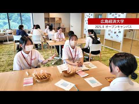2025.8　オープンキャンパス