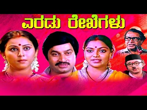 Eradu Rekhegalu – ಎರಡು ರೇಖೆಗಳು 1984 | Feat.Srinath, Saritha | Watch  Full Kannada Movie