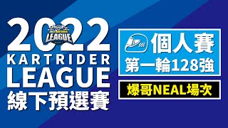 [閒聊] 爆哥晉級跑跑預選賽32強