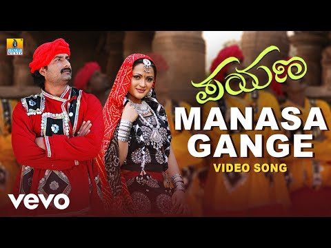 V. Harikrishna - Manasa Gange (From "Payana" ) ft. Ravishankar Gowda, Ramanithu Chaudhary
