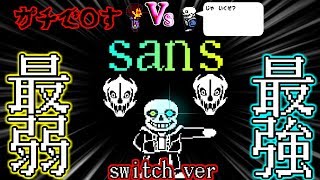 アンダーテール スイッチ サンズ戦で号泣 発狂 ガチ切れ 3日間の地獄生活で猿になった実況者 Undertale Switch Gルート تحميل اغاني مجانا アンダーテール スイッチ サンズ戦で号泣 発狂 ガチ切れ 3日間の地獄生活で猿になった実況者 Undertale Switch Gルート تحميل اغاني مجانا