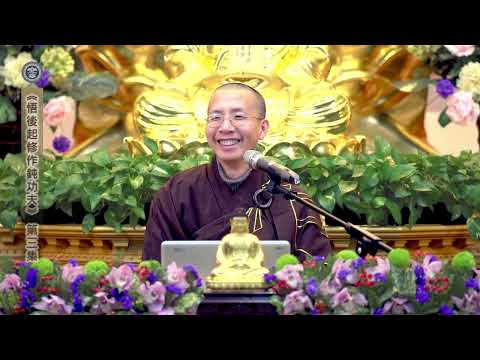 17 011 003 悟後起修作鈍功夫 無字幕