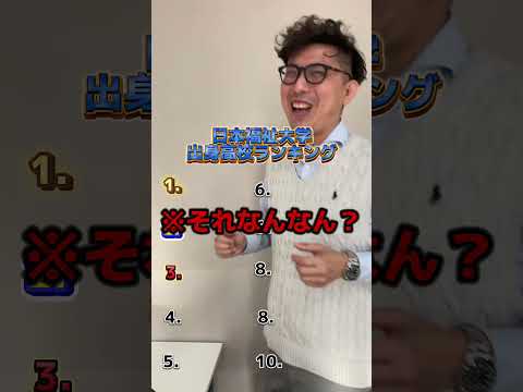 理学療法学科 日本福祉大学　合格者　出身高校ランキング⭐️ 　#愛知県 #名古屋 #偏差値 #ランキング #よし塾長　#日福　#大学