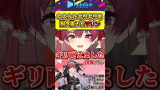 自分は何歳なのか？ギリギリを耐えた宝鐘マリンw【#hololive #ホロライブ切り抜き #宝鐘マリン #vtuber 】#shorts