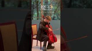 Download lagu シューベルト '魔王' チェロVer.笑 mp3 Download lagu シューベルト '魔王' チェロVer.笑 mp3