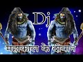 Ujjain Mein pahunche To Mahakal Najar Aaye_|| DJMk_Style 8770908279|| remix Mahadev Song