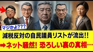 【衝撃の証拠】自民党内に巣食う財務省の犬が完全沈没！裏金・支配構造のヤバすぎる内幕を実名暴露か？